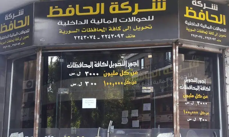 Al-Hafez Currency Exchange Company in Homs City (Facebook)